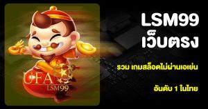 slot lsm99 ทางเข้า